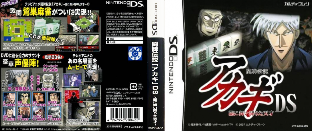 Touhai Densetsu Akagi DS - Yami ni Mai Orita Tensai — box-texture (JP)
