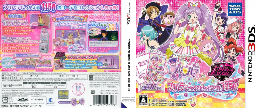 PriPara & Pretty Rhythm - PriPara de Tsukaeru Oshare Item 1450! — box-texture (JP)