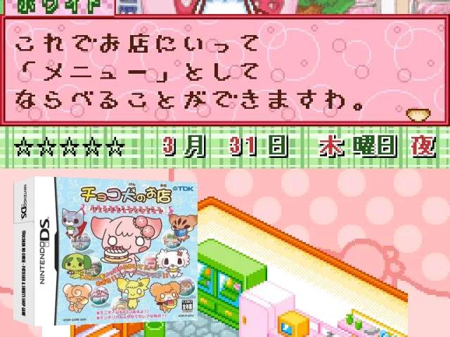 Chocoken no Omise - Patissier & Sweets Shop Game — mixrbv2 (JP)