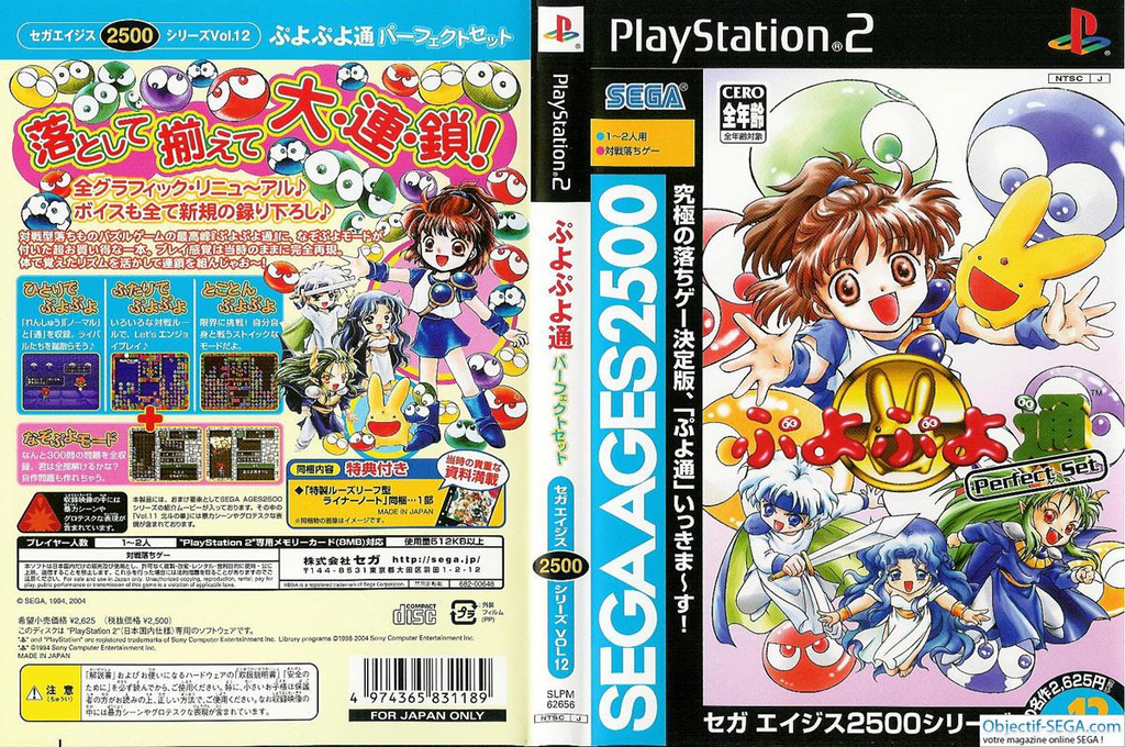 Sega Ages 2500 Series Vol. 12 - Puyo Puyo — box-texture (JP)