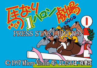 Umanari 1 Furlong Gekijou — sstitle (JP)