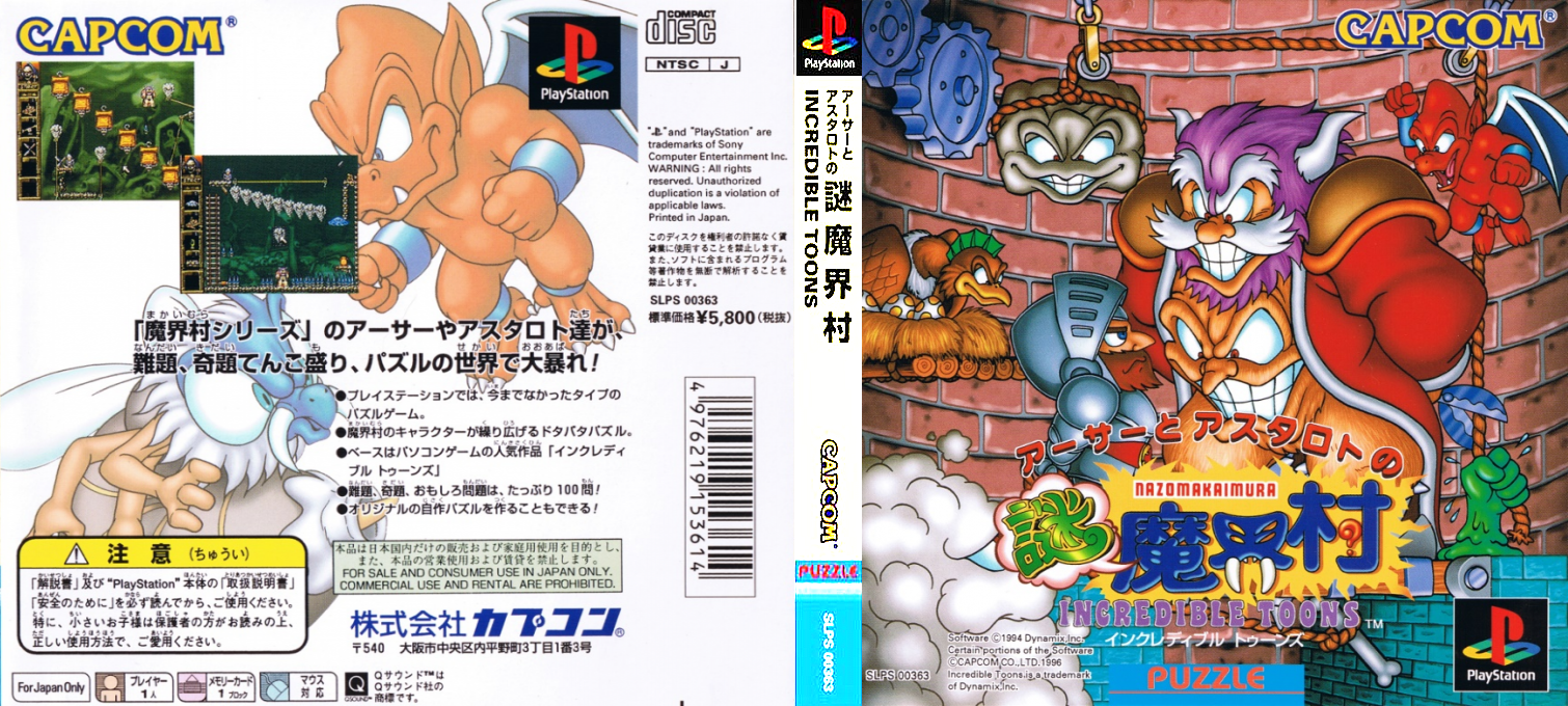 Arthur to Astaroth no Nazo Makaimura - Incredible Toons — box-texture (ASI)