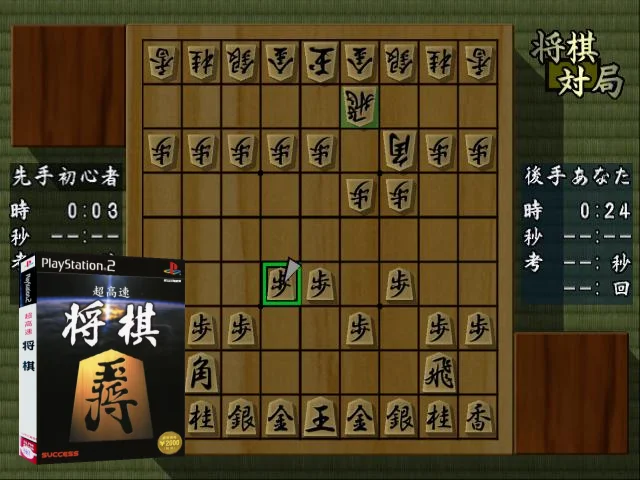 Chou Kousoku Shougi — mixrbv2 (JP)