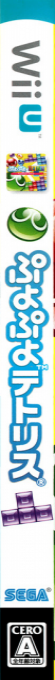 Puyo Puyo Tetris — box-2D-side (JP)