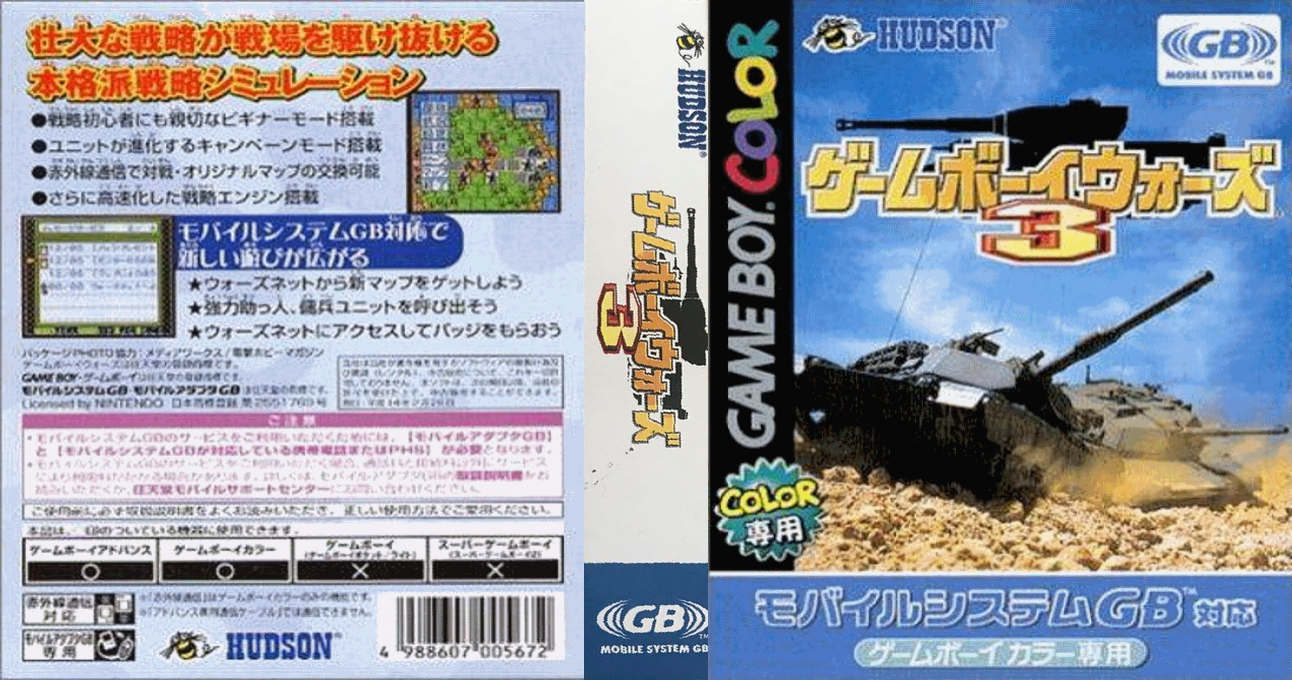 Game Boy Wars 3 — box-texture (JP)