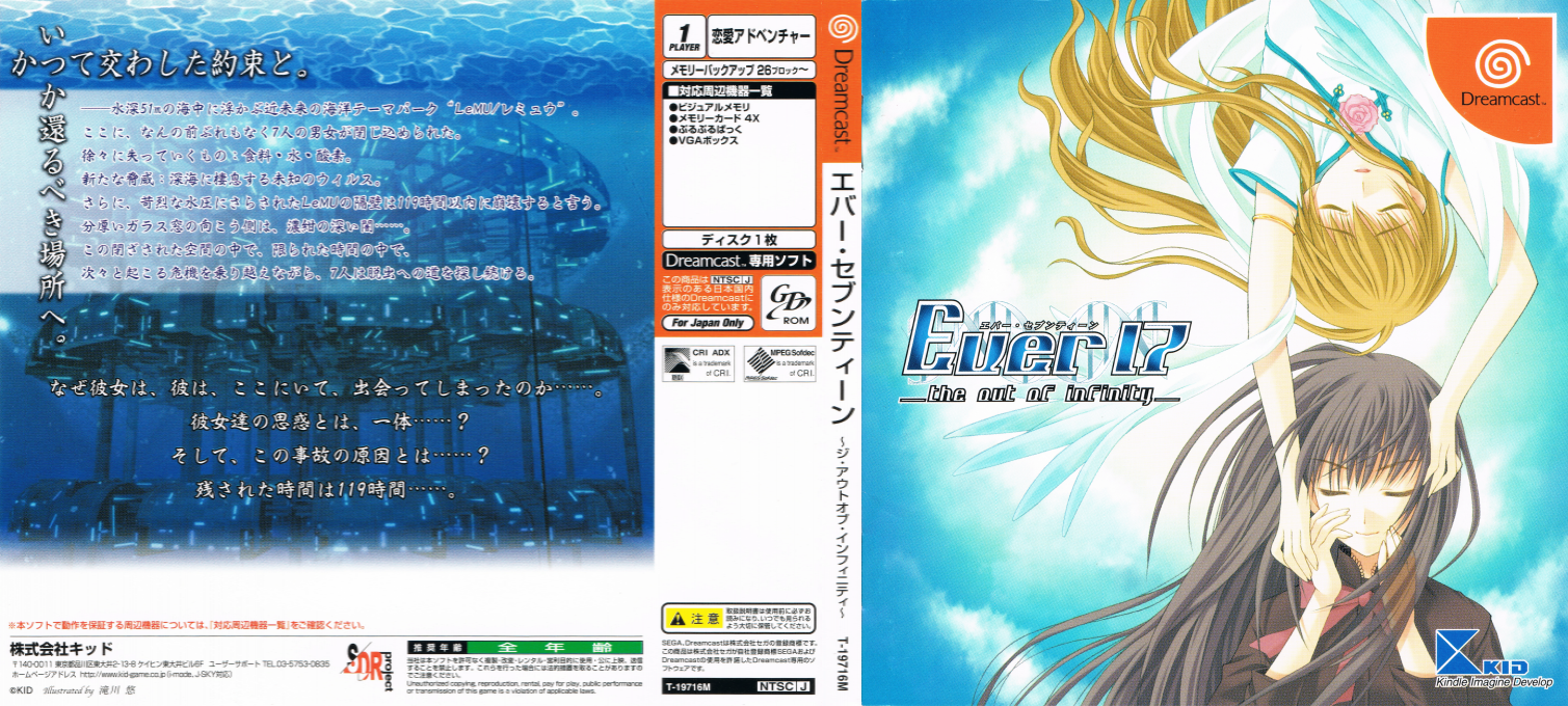 Ever 17 - The Out of Infinity — box-texture (JP)