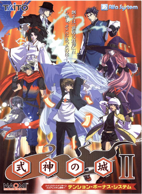 Shikigami no Shiro II box art