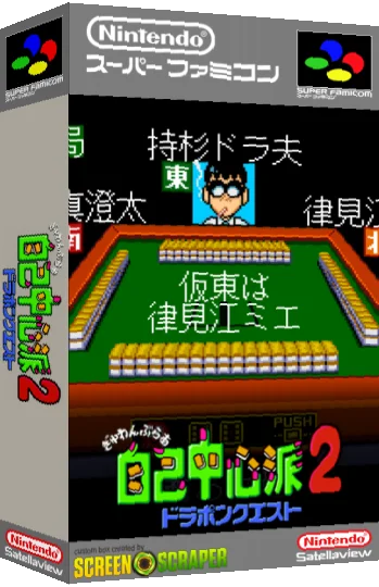 Gambler Jiko Chuushinha 2 - Dorapon Quest — box-3D (SS)