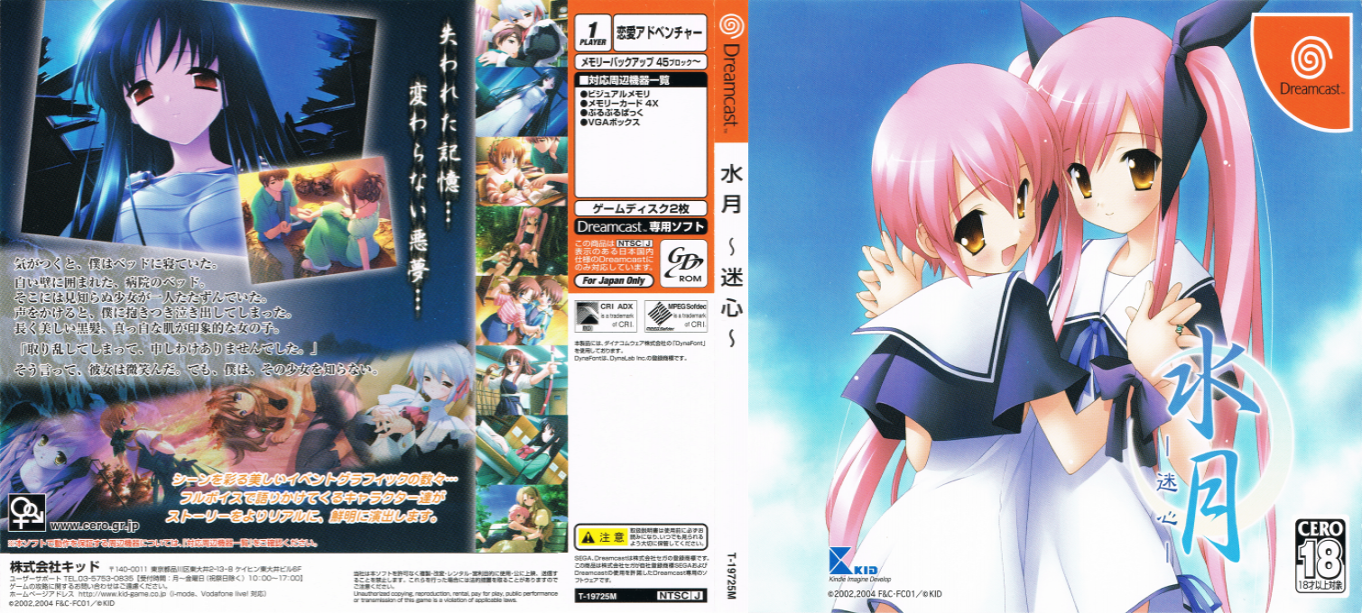 Suigetsu - Mayoigokoro — box-texture (JP)