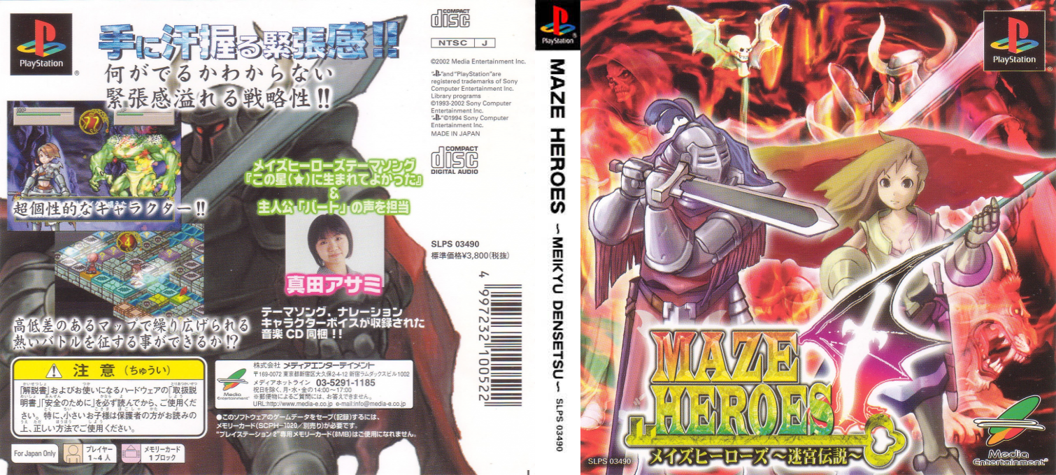 Maze Heroes - Meikyuu Densetsu — box-texture (ASI)