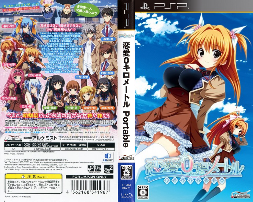 Renai 0 Kilometer Portable — box-texture (JP)