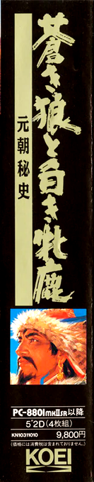 Aoki Ookami to Shiroki Mejika - Genchou Hishi — box-2D-side (JP)