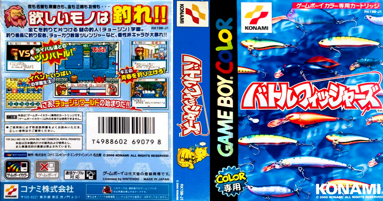 Battle Fishers — box-texture (JP)