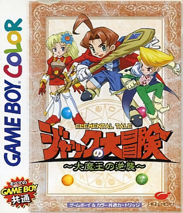 Quest - Brian's Journey — box-2D (JP)