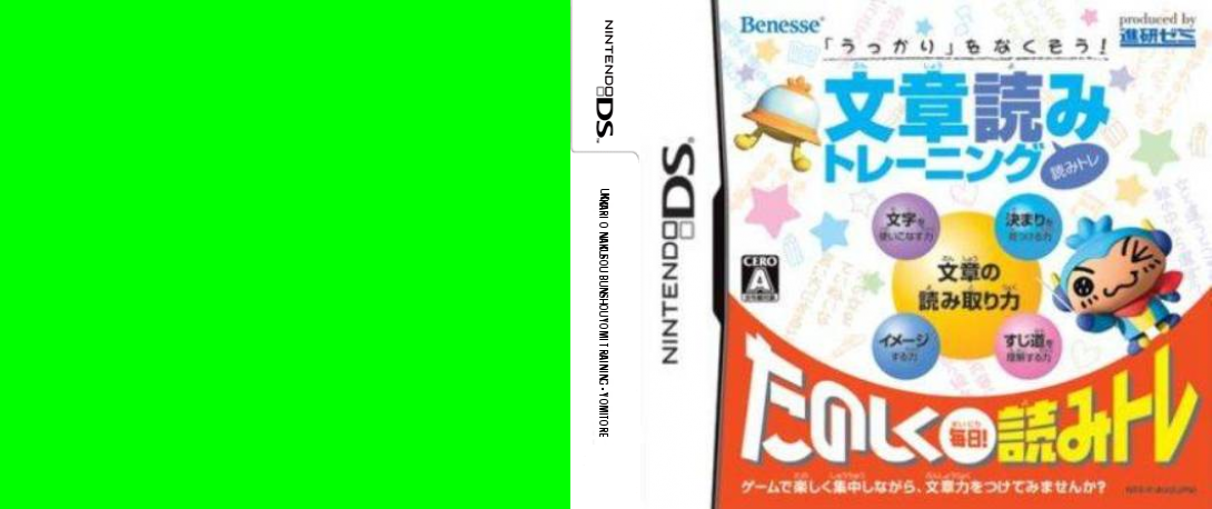 Ukkari o Nakusou Bunshou Yomi Training - Yomitore — box-texture (JP)