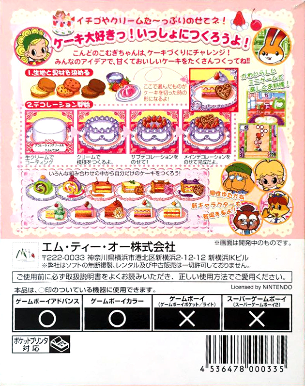 Nakayoshi Cooking Series 5 - Cake O Tsukurou — box-2D-back (JP)