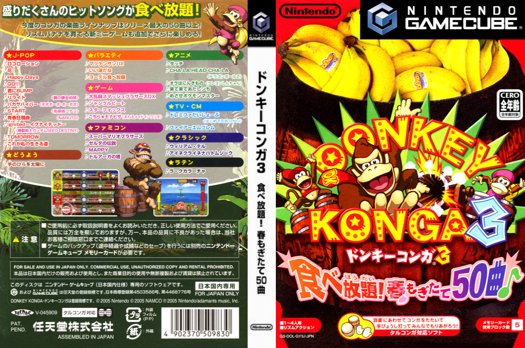 Donkey Konga 3 - Tabehoudai! Haru Mogitate 50-kyoku — box-texture (JP)