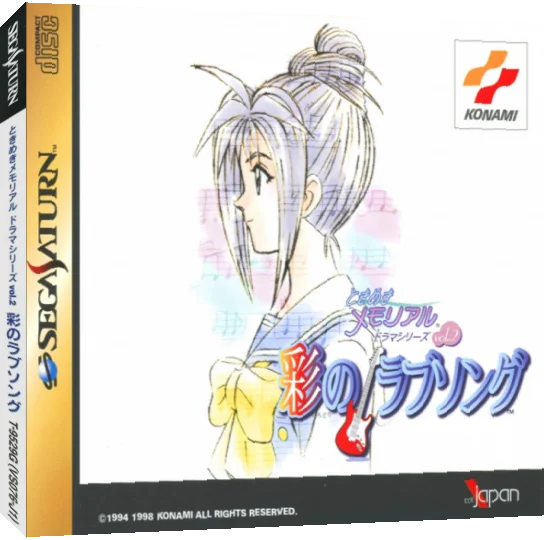 Tokimeki Memorial Drama Series Vol 2 — box-3D (JP)