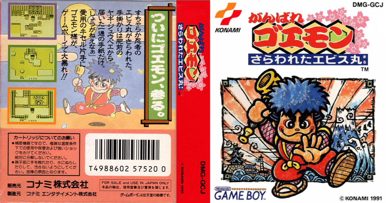 Ganbare Goemon - Sarawareta Ebisumaru — box-texture (JP)
