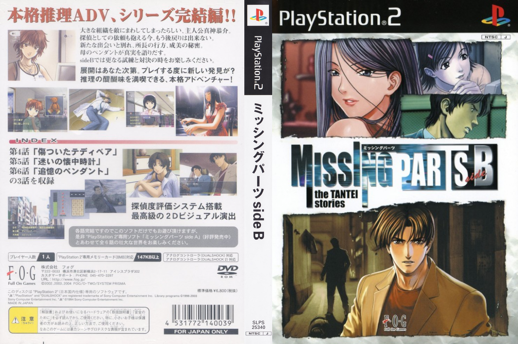 Missing Parts Side B - The Tantei Stories — box-texture (JP)
