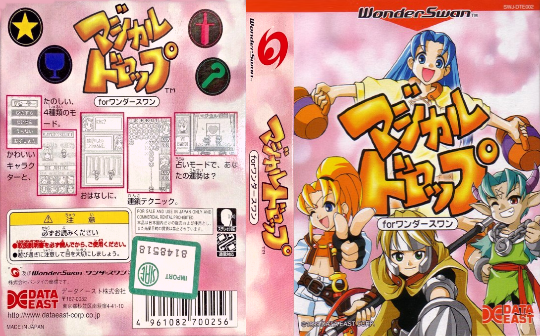 Magical Drop for WonderSwan — box-texture (JP)