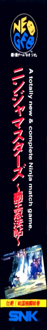 Ninja Master's: Haō Ninpō Chō — box-2D-side (JP)