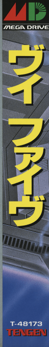 Grind Stormer — box-2D-side (JP)