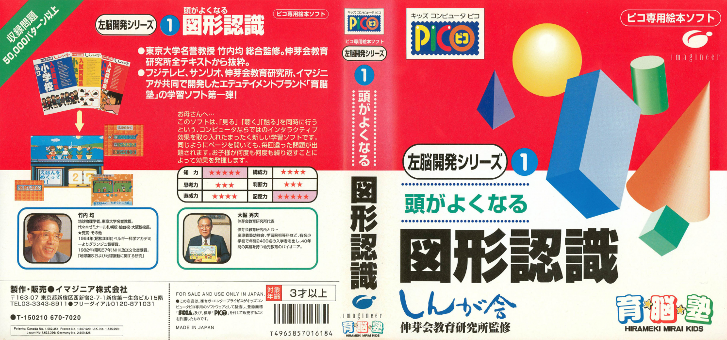 Sanou Kaihatsu Series 1 - Atama ga Yoku Naru - Zukei Ninshiki — box-texture (JP)