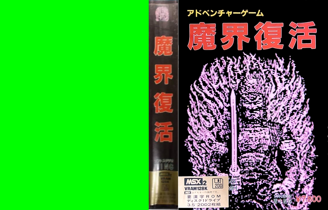 Makai Revenge — box-texture (JP)