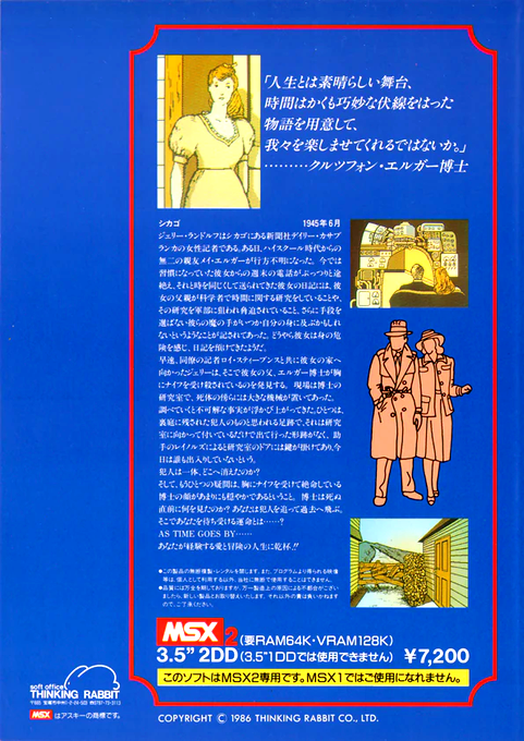 Casablanca ni Ai o - Satsujinsha wa Jikū o Koete — box-2D-back (JP)