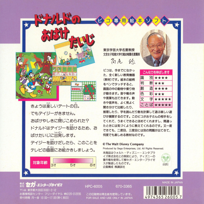Donald no Obake Taiji — box-2D-back (JP)