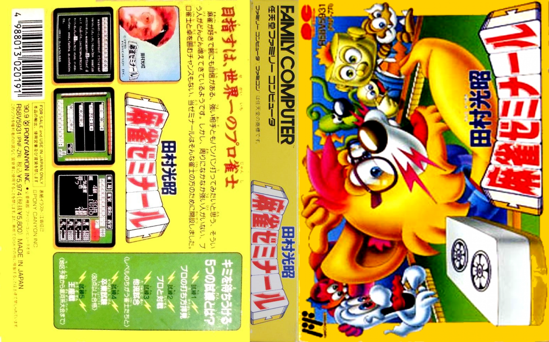 Tamura Koushou Mahjong Seminar — box-texture (JP)