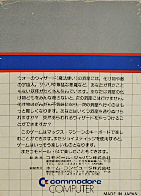 Wizard of Wor — box-2D-back (JP)