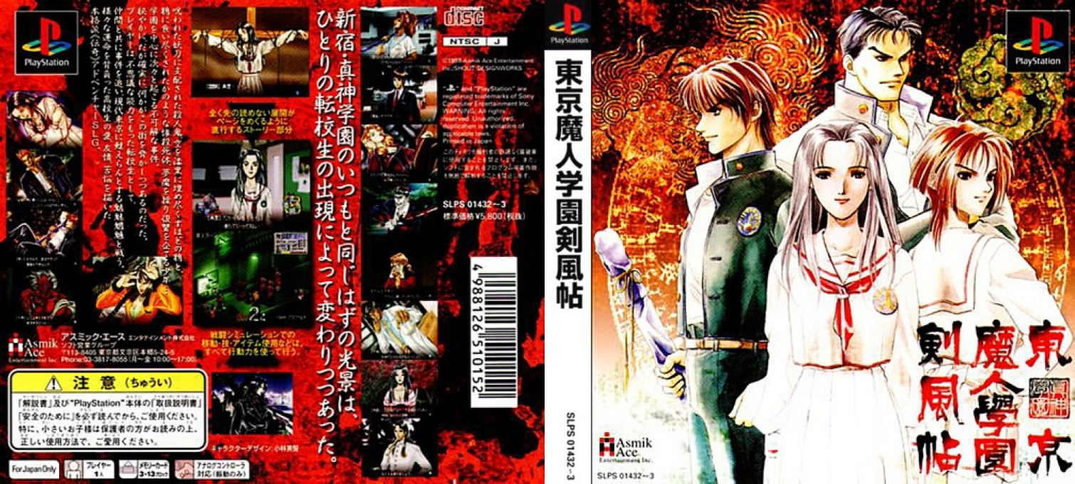 Tokyo Majin Gakuen - Kenpuuchou — box-texture (ASI)