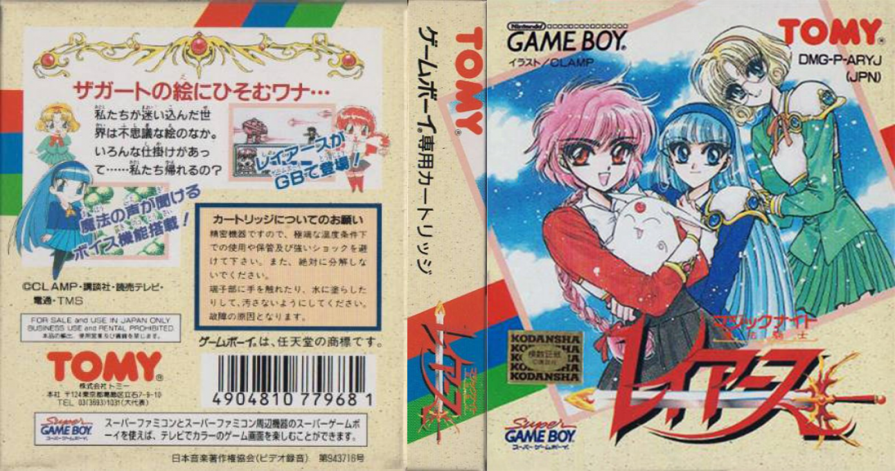Mahou Kishi Rayearth 2nd. - The Missing Colors — box-texture (JP)