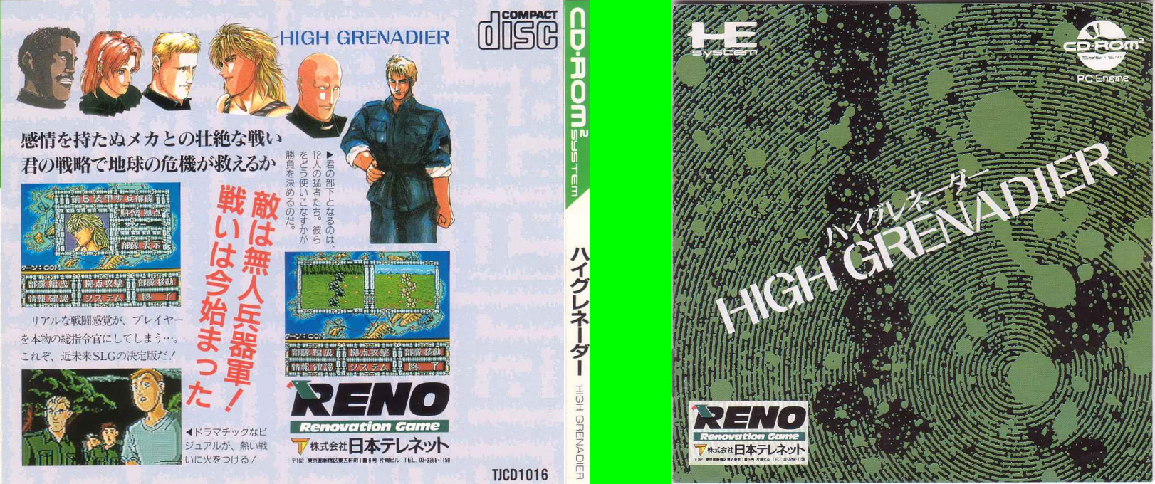High Grenadier — box-texture (JP)