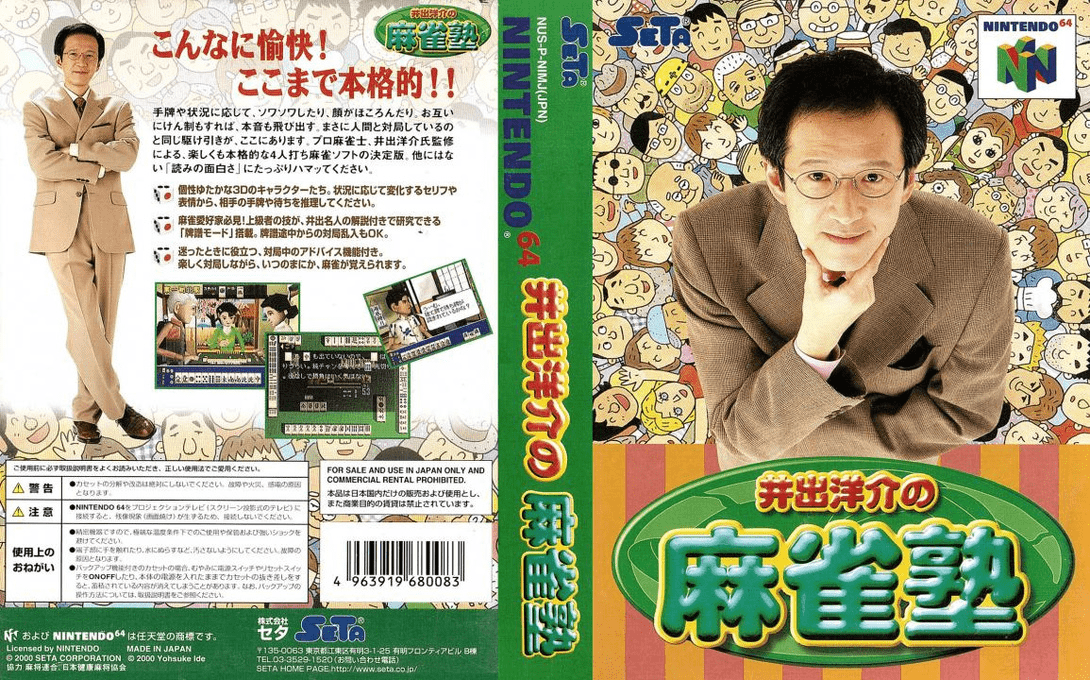 Ide Yosuke no Mahjong Juku — box-texture (JP)
