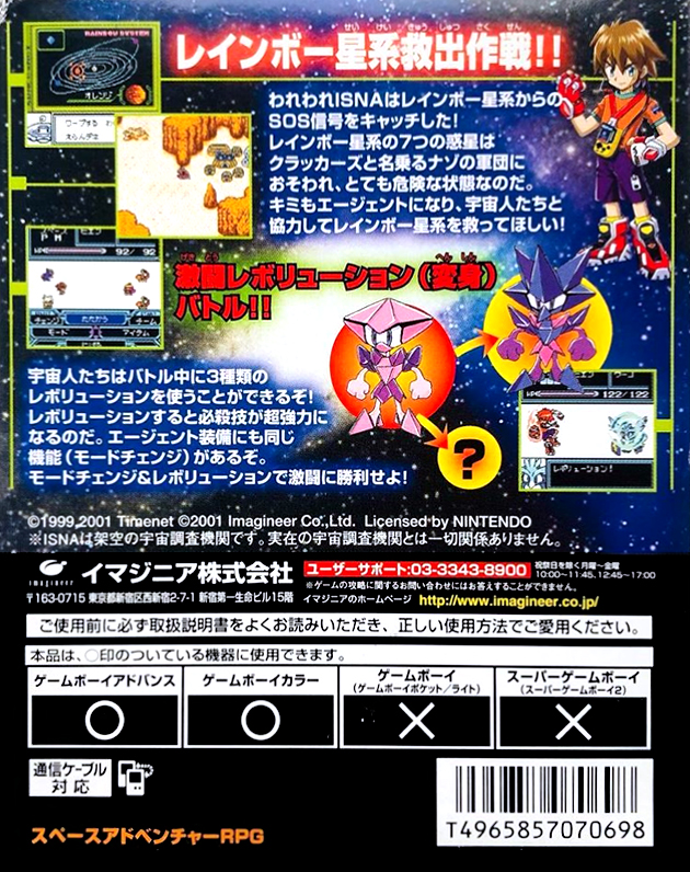 Space-Net - Cosmo Red — box-2D-back (JP)