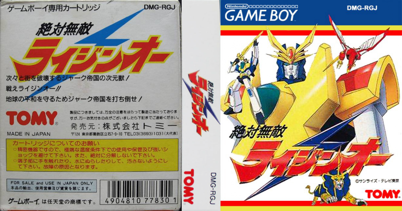 Zettai Muteki Raijinou — box-texture (JP)