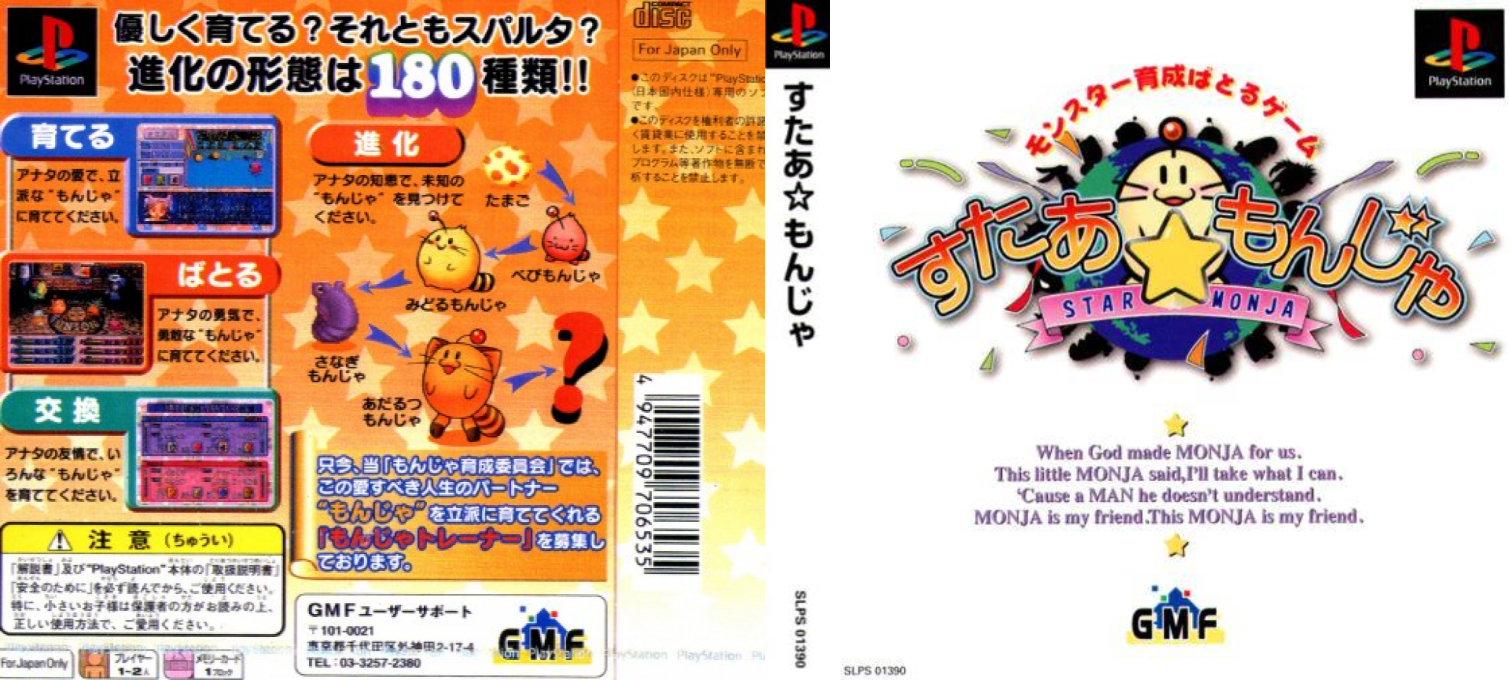 Star Monja — box-texture (ASI)