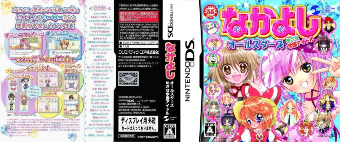 Nakayoshi All-Stars - Mezase Gakuen Idol — box-texture (JP)