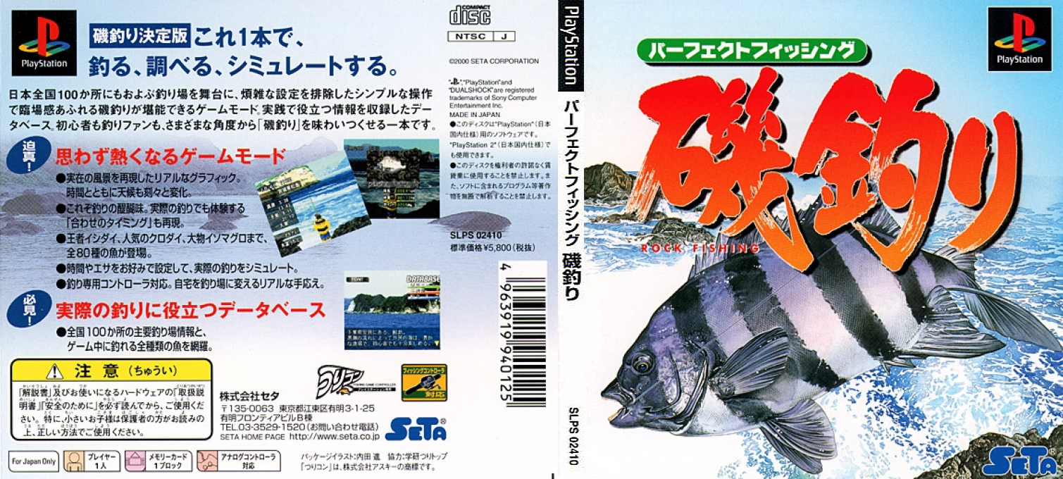 Perfect Fishing - Isozuri — box-texture (JP)