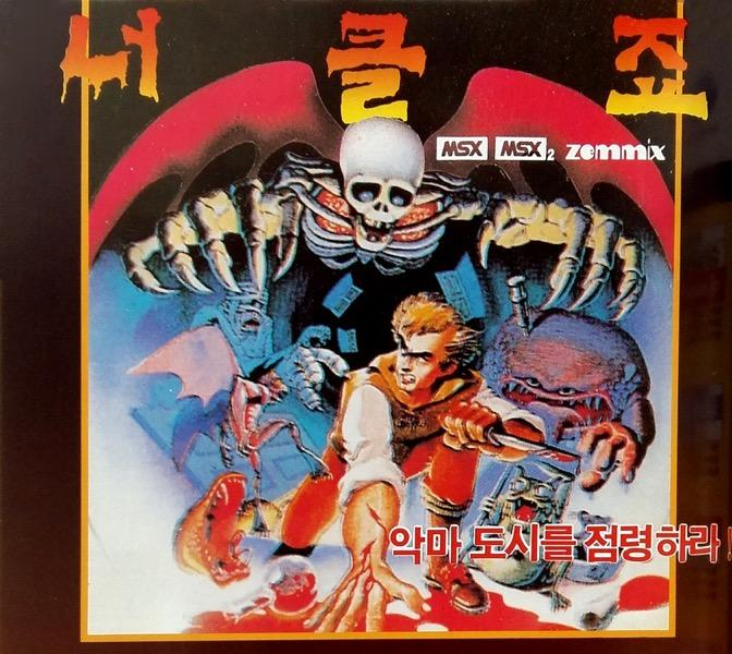 Knuckle Joe box art