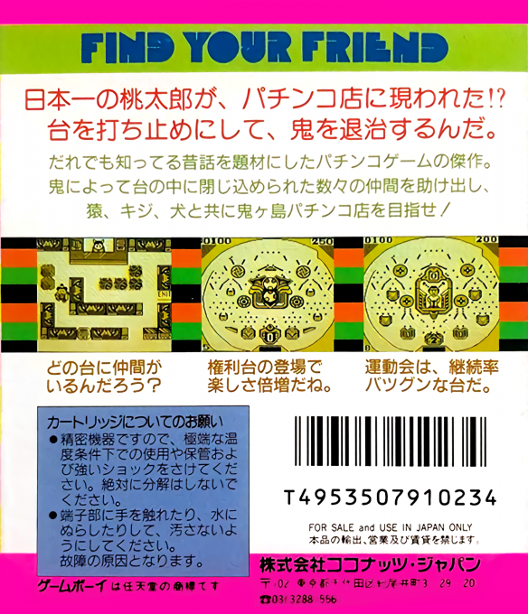 Onigashima Pachinko Ten — box-2D-back (JP)