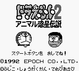 Doraemon 2 - Animal Planet Densetsu — sstitle (JP)