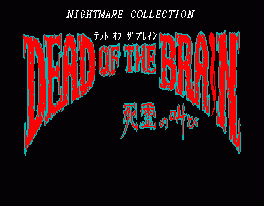 Dead Of The Brain - Day Of The Living Dead — sstitle (JP)