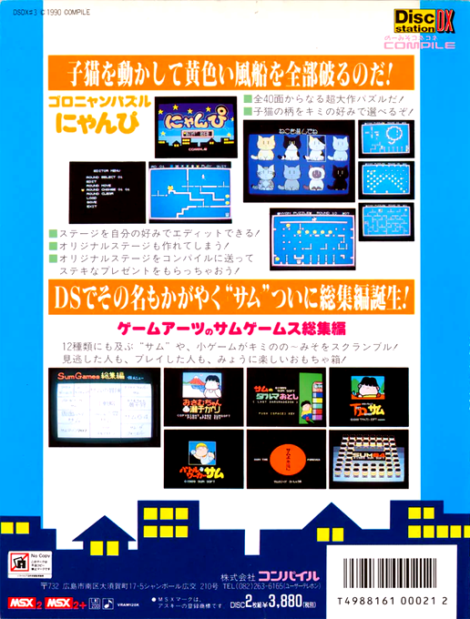Nyanpi. Cats Puzzle — box-2D-back (JP)