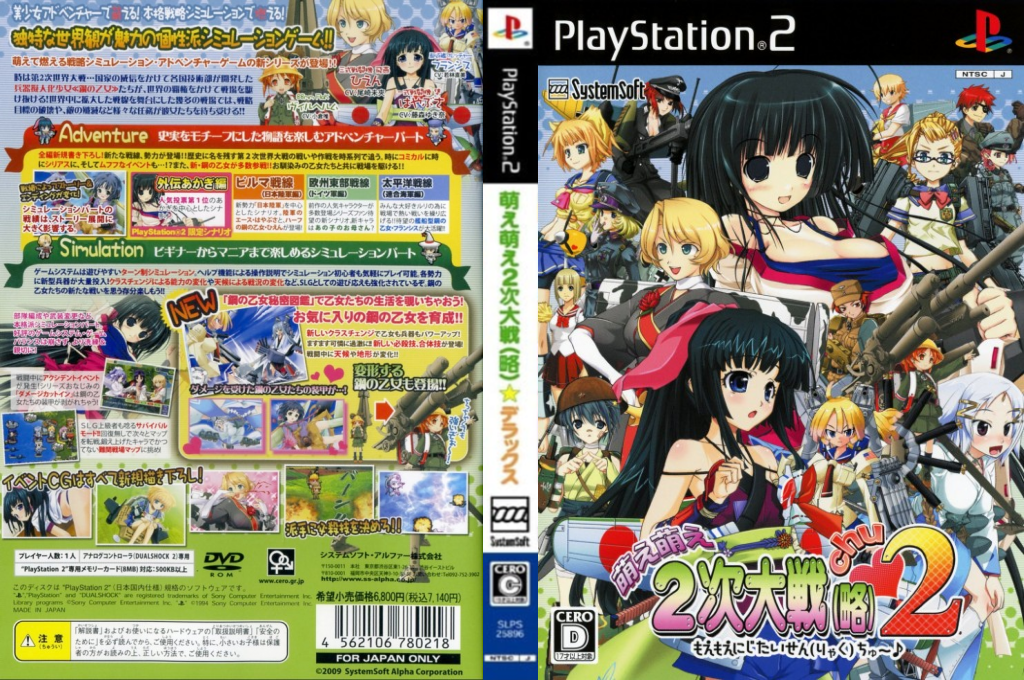 Moe Moe 2-ji Taisen Deluxe — box-texture (JP)