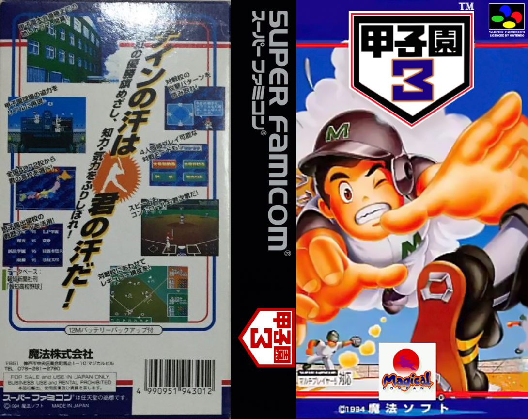 Koushien 3 — box-texture (JP)