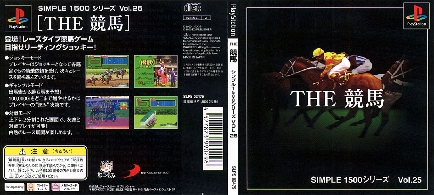 Keiba (simple 1500 Series), The — box-texture (JP)